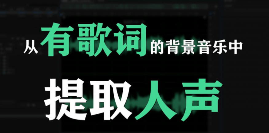 Ai智能人声伴奏分离！AI一键消音+伴奏提取，10秒扒出纯净BGM，完全免费且无需注册Vocalremover-鼎铸网