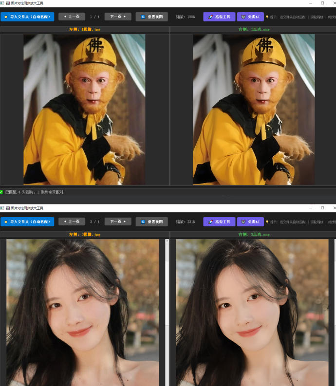 e59bbee78987e5908ce6ada5e694bee5a4a7e7bca9e5b08fefbc8ce4b880e79cbce79c8be587bae7bb86e88a82efbc8ce5ae8ce585a8e5858de8b4b9efbc8ce7a6bb_6a559872d6b3b.jpeg 图片同步放大缩小,一眼看出细节,完全免费,离线可用,不用安装,双击即可