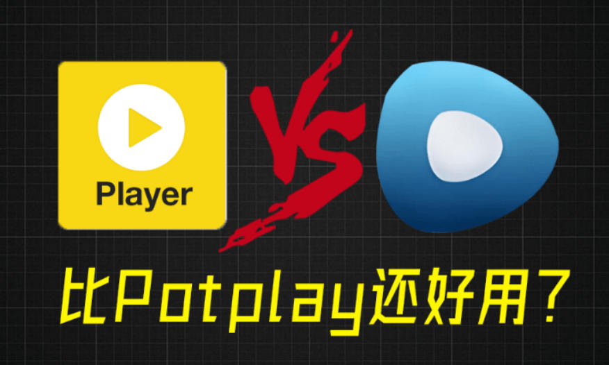 e6af94potplaye8bf98e5a5bde794a8efbc9fe8b685e5bcbawine692ade694bee599a8efbc81e99fb3e8a786e9a291e6a0bce5bc8fe697a0e99c80e8a7a3e7a081efbc8c_6a5443b2a5a1b.jpeg 比potplay还好用?超强Win播放器!音视频格式无需解码,一键秒播,享4K、超清播放完美解码绿色版