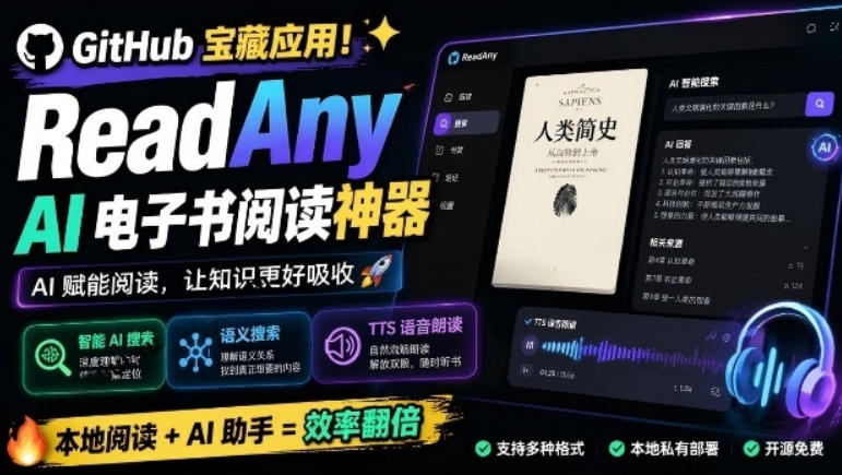githube5ae9de8978fe5ba94e794a8efbc8caie794b5e5ad90e4b9a6e99885e8afbbe7a59ee599a8efbc8ce694afe68c81e699bae883bdaie6909ce7b4a2e8afade4b989_6a4ccab17ae01.jpeg Github宝藏应用,AI电子书阅读神器,支持智能AI搜索+语义搜索,附带TTS语音朗读功能ReadAny