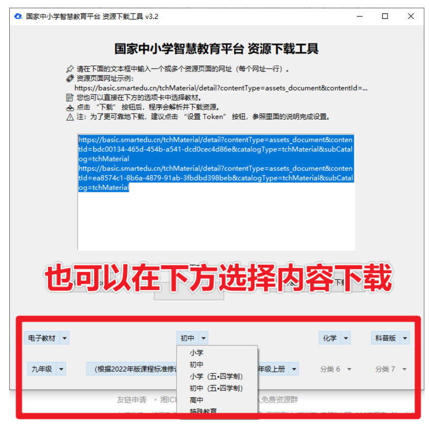 Github开源免费！国家级平台免费中小学电子课本下载器，支持多系统，最后的工具tchMaterial-parser