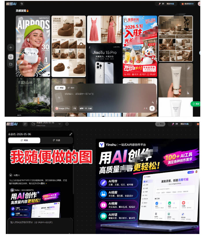 OpenAI最新GPT Image 2免翻免费体验站点，一句话轻松搞定专业图片/电商图、模特图、海报图花椒AI