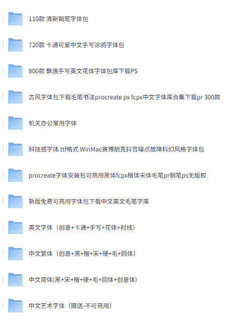 2026e8b685e585a8e5858de8b4b9e59586e794a8e5ad97e4bd93e58c85e5ad97e4bd93e4b8ade88bb1e69687efbc8ce6b6b5e79b96ps-ai-fcpx-procreatee5ad97e5ba93_6a881fbf2d6c6.jpeg 2026超全免费商用字体包字体中英文,涵盖ps/ai/fcpx/procreate字库