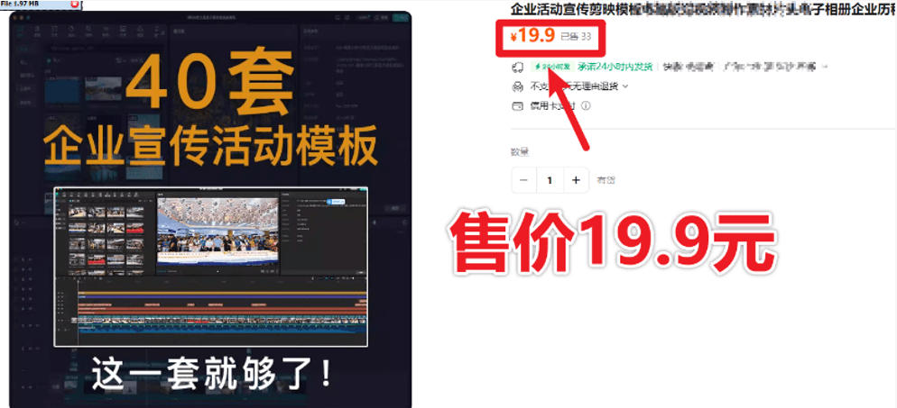 某宝19.9元，付费购买素材！剪映各类大气企业历程文化宣传模板合集，共计40套