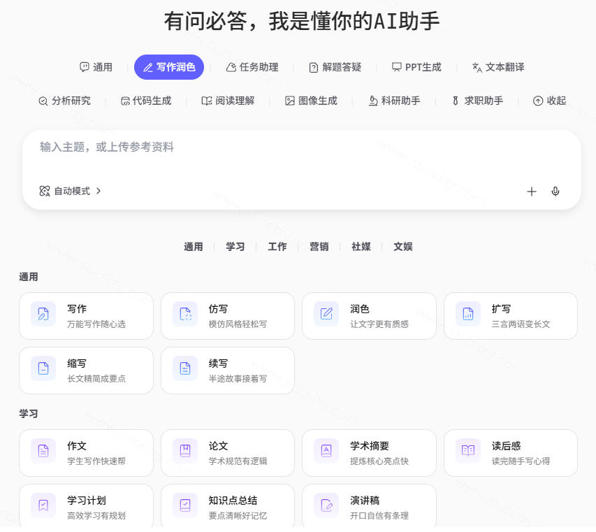讯飞国产AI大模型来了！一键生成PPT、图像生成、代码写作等，完全免费的AI智能搭子来了讯飞星火