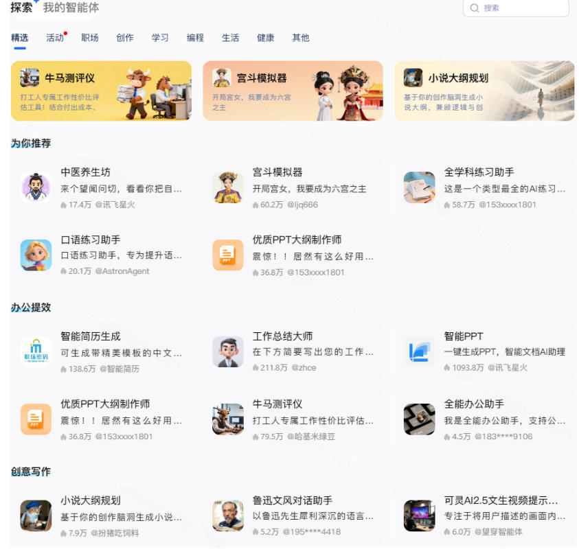 讯飞国产AI大模型来了！一键生成PPT、图像生成、代码写作等，完全免费的AI智能搭子来了讯飞星火