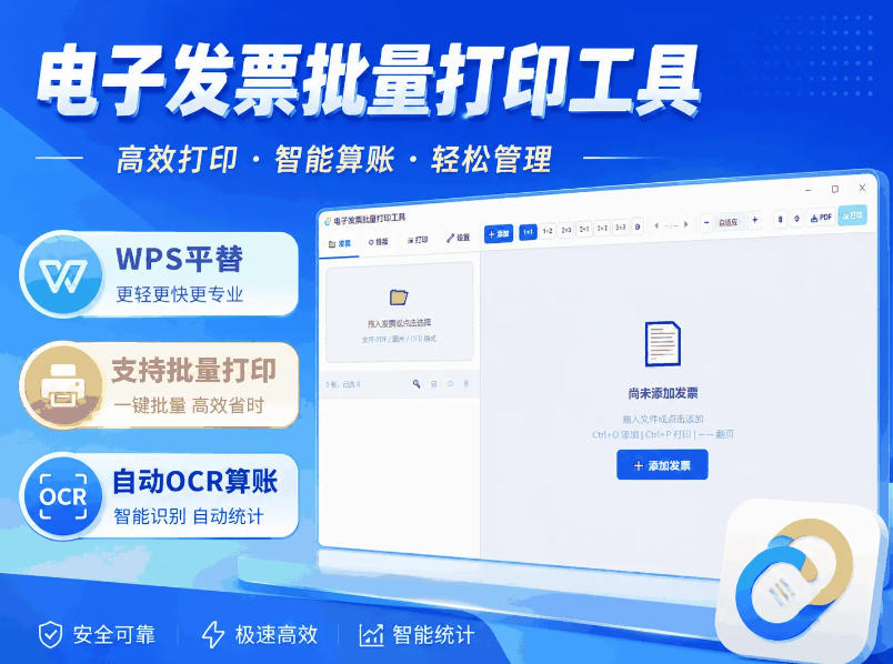 不用开WPS会员了！这一款电子发票批量打印工具：支持排版+OCR识别，完全免费！-鼎铸网