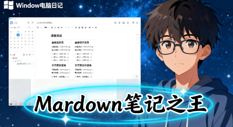 e5a0aae7a7b0e698afe79c9fe6ada3e79a84markdowne7ac94e8aeb0e4b98be78e8befbc9fefbc81e794b5e88491e697a5e8aeb0e7ac94e8aeb0e8bdaf_6aa7561098482.jpeg 堪称是真正的“Markdown笔记之王”?!电脑日记笔记软件,支持跨平台使用,离线使用,完全免费维克日记