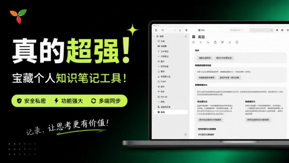 38.0kstar！和付费笔记说拜拜，超强个人知识笔记工具，支持多层级分类、Markdown编辑等trilium-鼎铸网