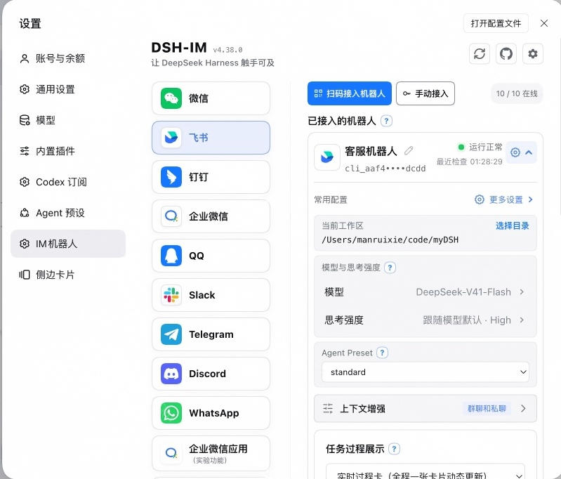 DeepSeek Harness不用再守着终端了！开源项目dsh-im直接把AI接进九大常用聊天软件，dsh-im