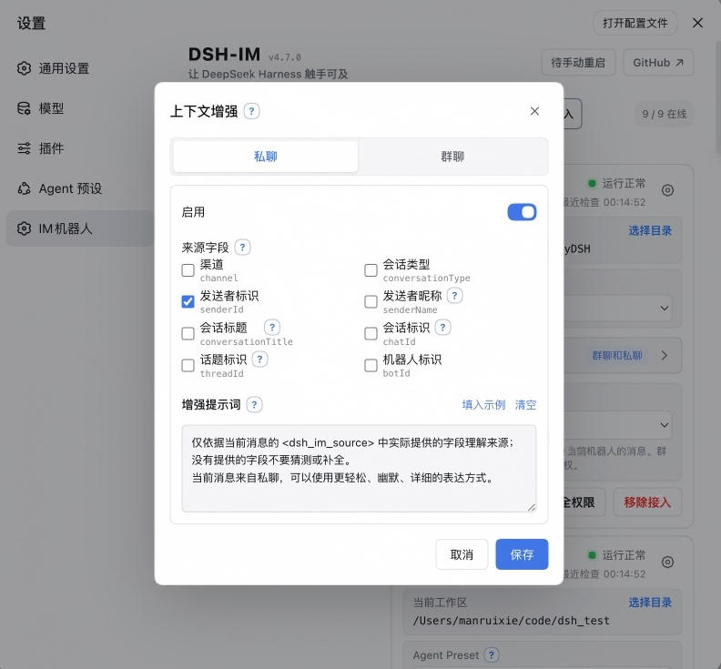 DeepSeek Harness不用再守着终端了！开源项目dsh-im直接把AI接进九大常用聊天软件，dsh-im