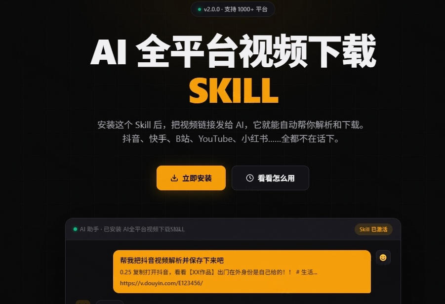 人人都必装的神仙Skill！支持1000+平台视频下载，附每日白嫖2000万token，AI全平台视频下载SKILL