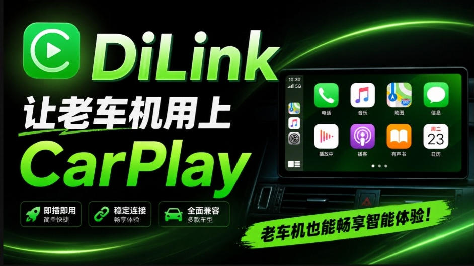 老车机终于也能上CarPlay了?开源项目,安卓车机不用买盒子!这次就能用上无线CarPlay DiLink-鼎铸网