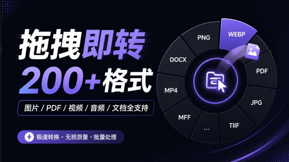 githube5ae9de8978fe5ba94e794a8efbc8ce5a4afe588b0e78886efbc81e68b96e68bbde58db3e58fafe4b880e994aee8bdace68da2200e7a78de6a0bce5bc8fefbc8c_6ad575bf5b55b.jpeg Github宝藏应用,夯到爆!拖拽即可一键转换200+种格式,音视频、图片、文档、电子书均不在话下Filee