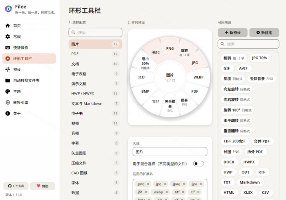 githube5ae9de8978fe5ba94e794a8efbc8ce5a4afe588b0e78886efbc81e68b96e68bbde58db3e58fafe4b880e994aee8bdace68da2200e7a78de6a0bce5bc8fefbc8c_6ad575c1a4e60.jpeg Github宝藏应用,夯到爆!拖拽即可一键转换200+种格式,音视频、图片、文档、电子书均不在话下Filee