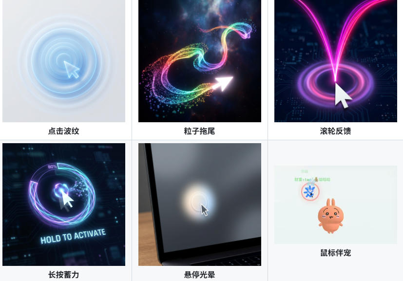 githube5bc80e6ba90e5b08fe5b7a5e585b7efbc8ce8bdbbe9878fe38081e9ab98e680a7e883bde79a84windowse6a18ce99da2e9bca0e6a087e789b9e69588e5b7a5_6ac4c31593a44.jpeg Github开源小工具,轻量、高性能的Windows桌面鼠标特效工具!多种主题可选,完全免费MFCMouseEffect