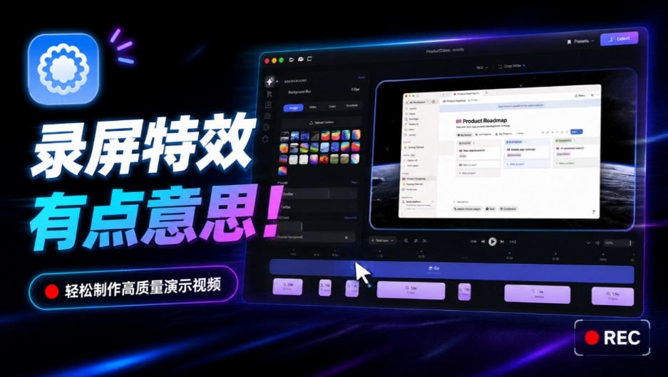 Screen Studio太贵？开源平替来了，录屏一键添加自动缩放、光标润色与画面美化效果，免费使用Recordly-鼎铸网
