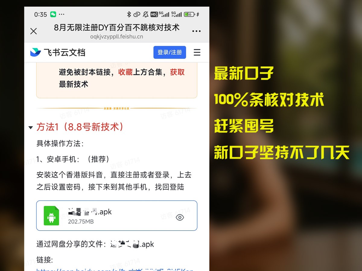 8月无限注册DY百分百不条核对技术，新口子抓紧囤号-鼎铸网