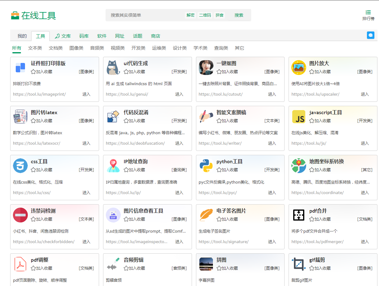 Tool LU | 你的实用在线工具箱-鼎铸网