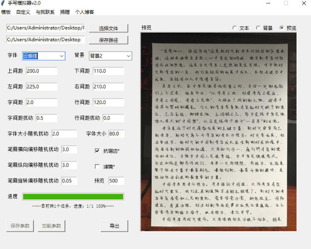 01067870d2c08b988d7adc846bc51cc6.jpeg 罚抄神器!罚抄10万字都不在怕了,手写字体模拟生成器,附带新整理背景图和字体,纯本地离线运行