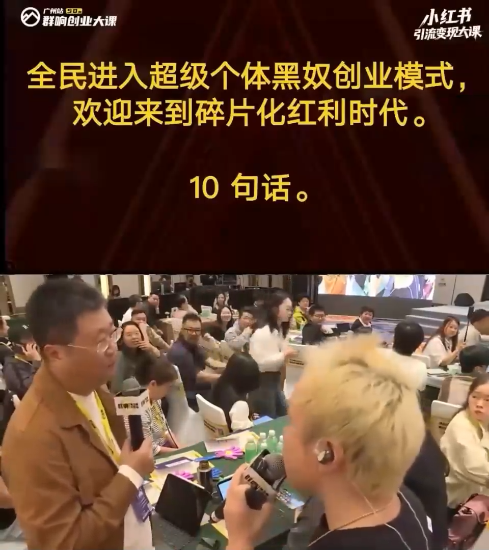 02637a17c660648361cb0817c52a6ab0.png 群响·小红书引流变现大课(11月15-16日线下课)