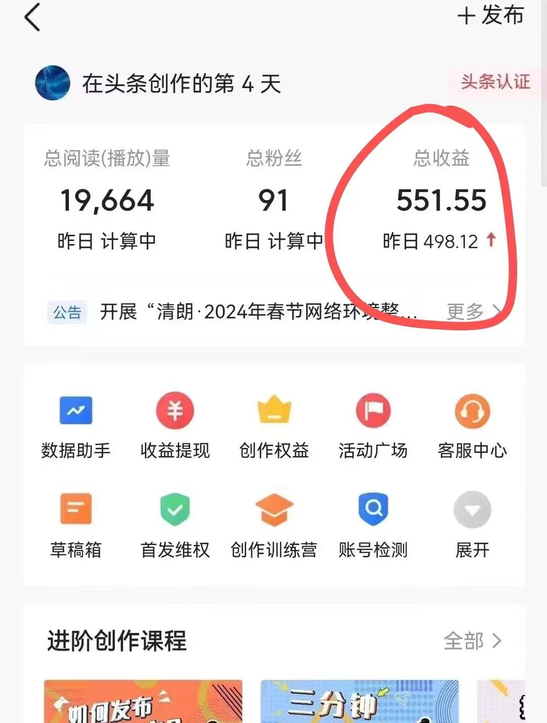 (9967期)利用AI工具无脑复制粘贴撸头条收益 每天2小时 稳定月入5000+互联网入门…