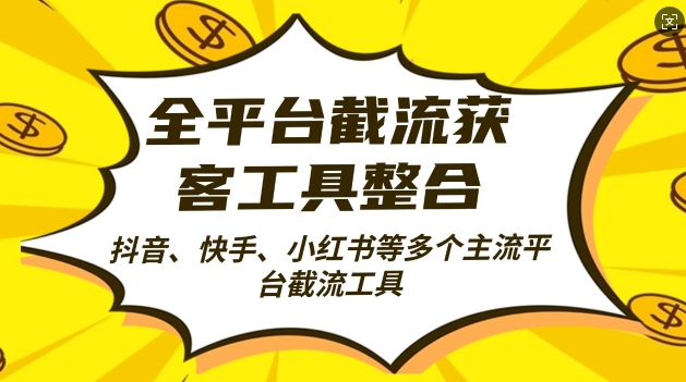 042cd6d401ba8e216d666c3a48466509.jpeg 全平台截流获客工县整合全自动引流,日引2000+精准客户【揭秘】