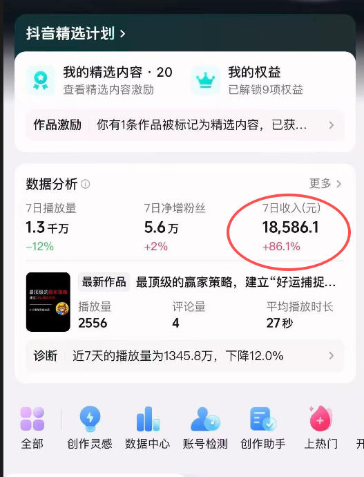 04ffc9dabec060531a465ef116dd92b7.jpeg 抖音31W博主的思维破局短视频制作教学,可进伙伴计划+精选独家,7天收益1.8W