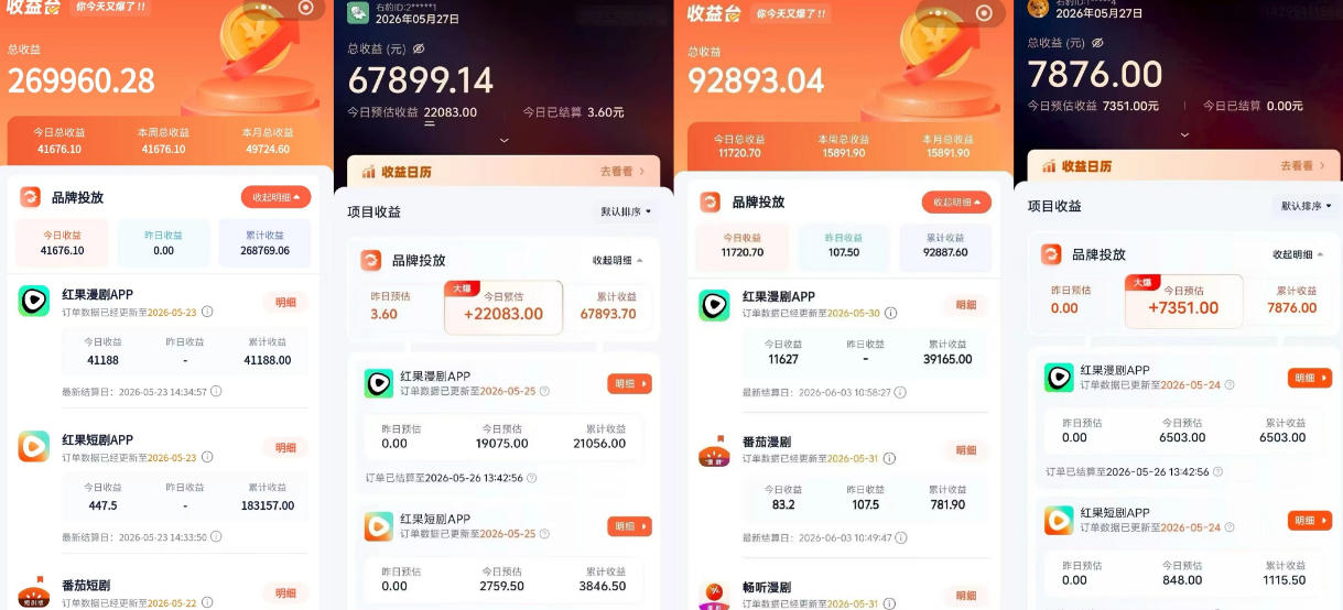 0508375deefdc3140d8e4d05b2d99351.jpeg 红果漫剧拉新营销号盘点玩法全流程实战,0粉丝也能做,一部手机就能做,爆一条单日收益2k+(更新0628)