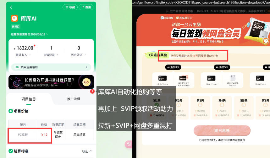05914520edcf82a369324bd625d4b25c.jpeg 库库AI×百度网盘SVIP混合拉新教程:一次下载拿两份权益,全流程拆解