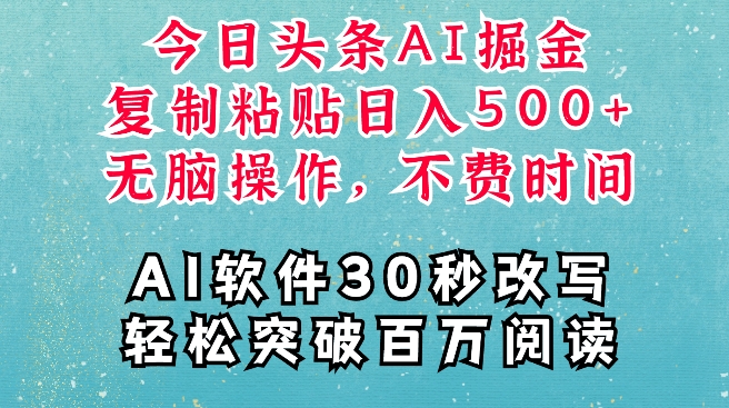 069d221da47888b05204038e4e2fe956.jpeg AI头条掘金项目,复制粘贴稳定变现,AI一键写文,空闲时间轻松变现5张【揭秘】