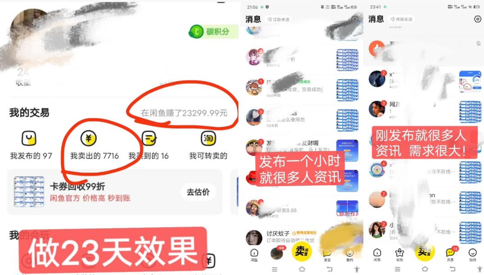 闲鱼高芝麻分人脉玩法、0投入、0门槛,每一小时,月入过万！-鼎铸网
