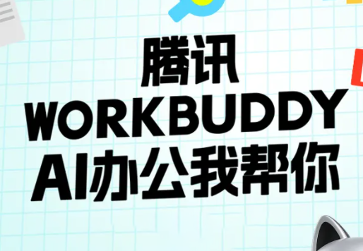 文老师·workbuddy实战应用-鼎铸网