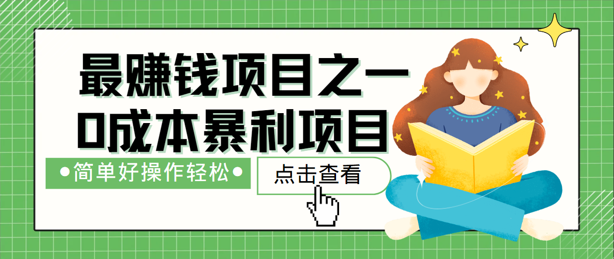 最新赚钱项目之一，简单操作，冷门长久项目-鼎铸网