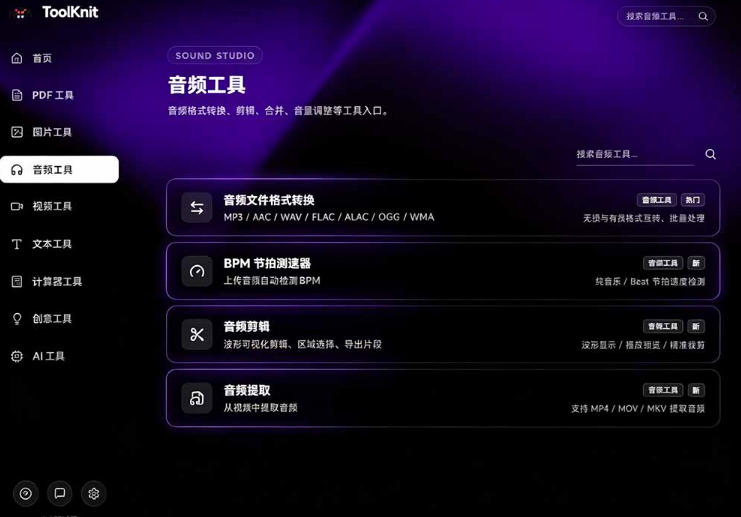 077fe333b80b1eb34851a74bb51e9c88.jpeg 开源宝藏工具箱来了!包含PDF-图片-音视频-AI-文本等20+工具,完全离线免费使用toolknit-desktop