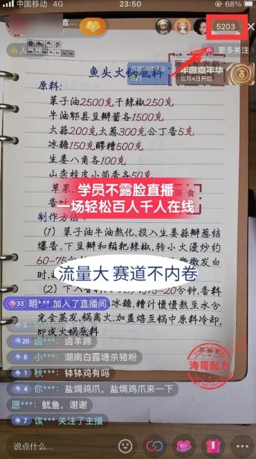(8543期)餐饮小吃配方不露脸读稿直播项目，无需露脸，月入3万+附小吃配方资源-鼎铸网