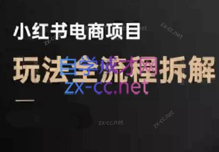 0843795e38dd3d5afde2108728a28867.jpeg 菲菲老师·小红书电商玩法(更新9月)