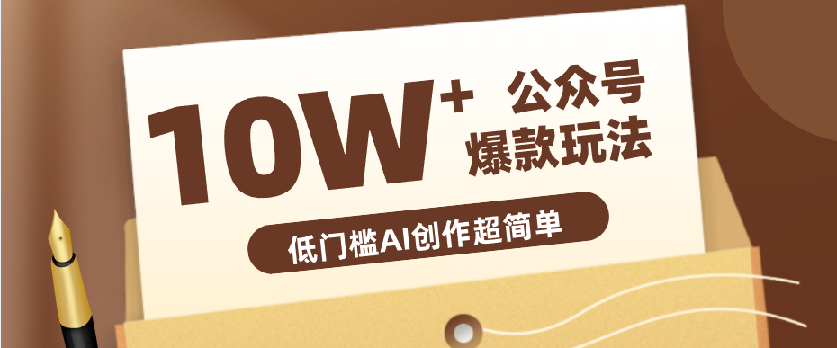 边上班边摸鱼!公众号拍照姿势赛道,小白也能快速起号变现,手把手教你月入6k+-鼎铸网