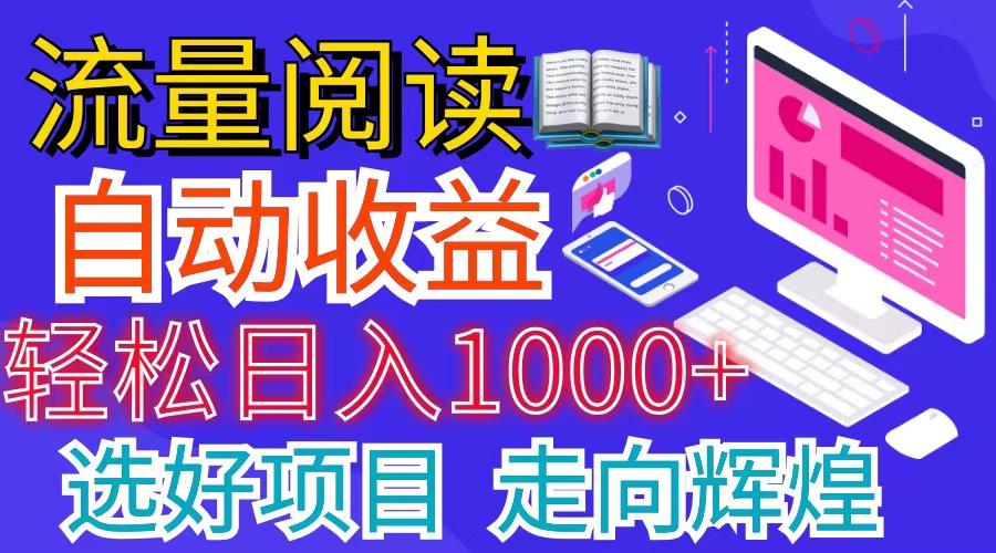 全网最新首码挂机项目     并附有管道收益 轻松日入1000+无上限-鼎铸网
