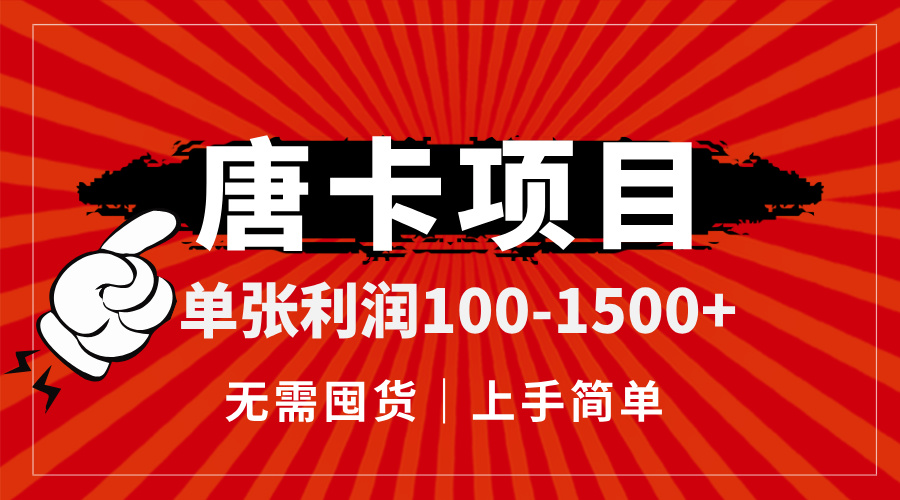 0a0147844f1661d8c732fa8f842652df.jpeg 唐卡项目,单张利润100-1500+,无需囤货,上手简单。