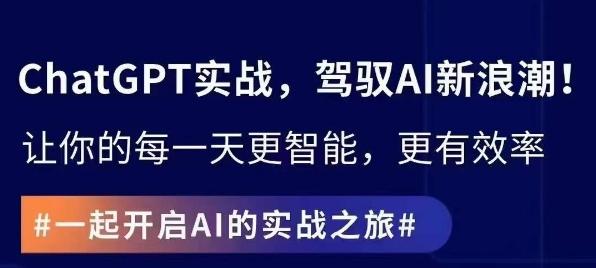 0a2708c165c411fbd15f206d7849993d.jpeg ChatGPT实战指南,创新应用与性能提升,解锁AI魔力,启程智能未来