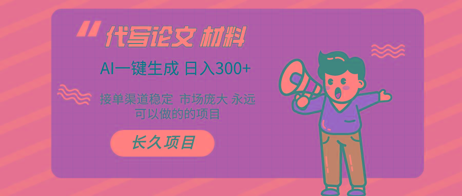 AI写作 几分钟生成一篇 市场庞大 日入300+-鼎铸网