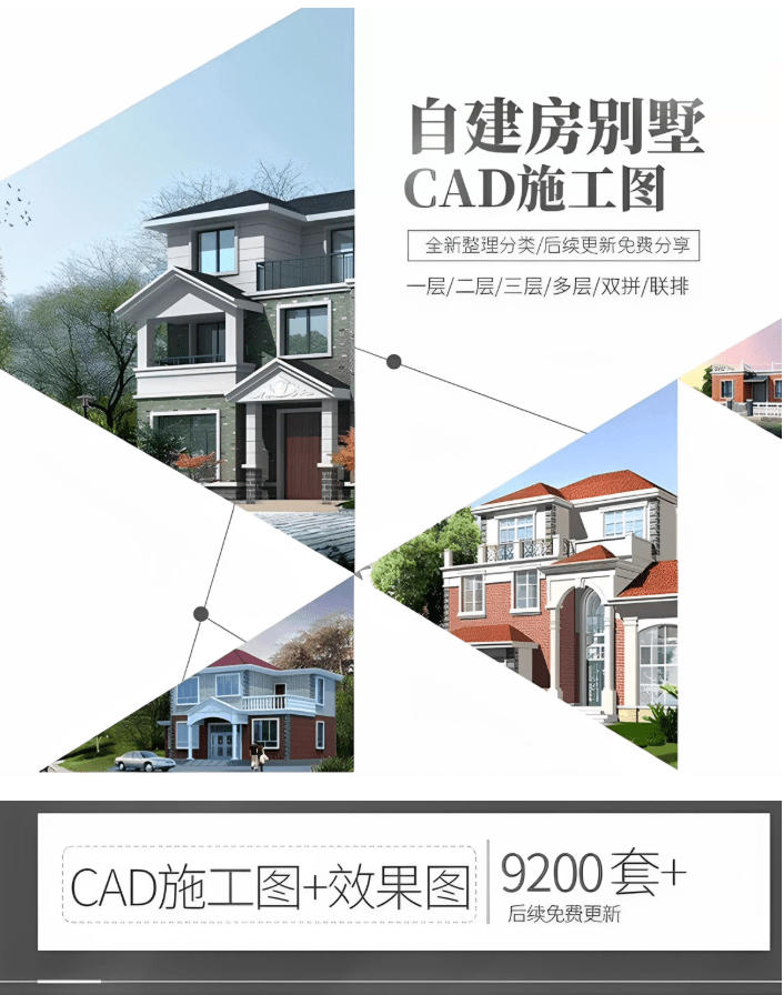 0ab43ff5a9e9ca63274ad055b29e5beb.jpeg 付费购买素材!2026新整理新农村自建房设计图,图纸CAD施工图合集,超18700+套,自建房屋图纸