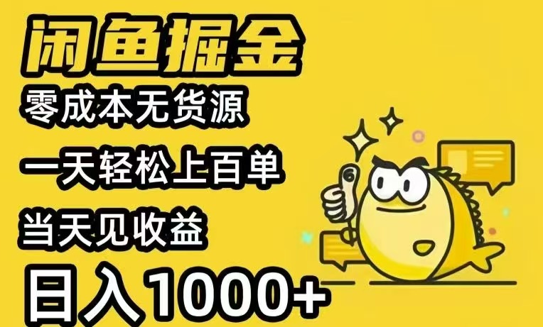 0b2e7be1dc3ee7348b67b9199dcf7b59.jpeg 闲鱼AI全自动智能带货 全职轻松月入2W+