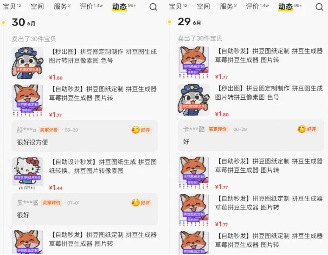0c40ef938538b0e50dd048daa398dba7.jpeg 闲鱼卖拼豆图纸生成器,一单1.8-9.9,单号月收益居然达到2000+一键出图永久使用