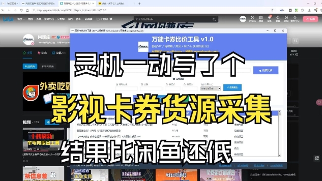 0d2de29124d7b9c07a6e0d6d4aec2ceb.jpeg 影视卡券采集系统,比闲鱼价格还低