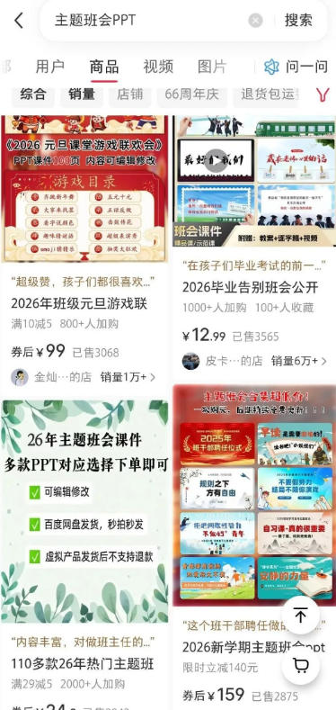 0f531e4effd3eb2a30116172529241fa.jpeg AI课件自动化副业实战课|1小时量产全套原创课件,小红书素材批量生成,全自动变现管线复刻,半年卖3000单