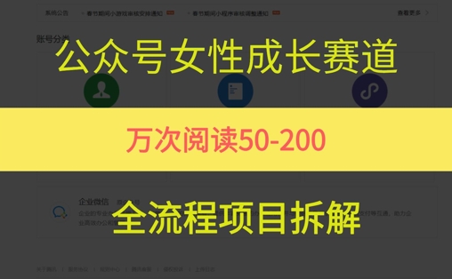 公众号女性赛道，最近爆火系列，条条作品阅读量10w+-鼎铸网