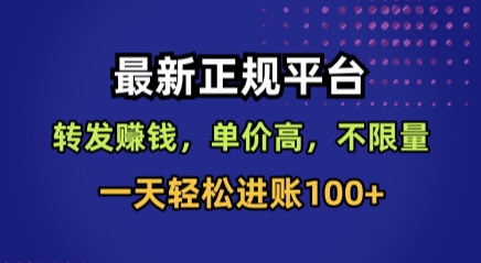 1183f2f7ba28bfcc079be47326453927.jpeg 最新正规平台,转发賺钱,单价高,不限量,一天轻松进账100+【揭秘】