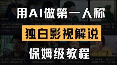 11b9619ff4f83a89b78523edc2542cd7.jpeg 用AI做第一人称独白影视解说,手把手教学,保姆级教程